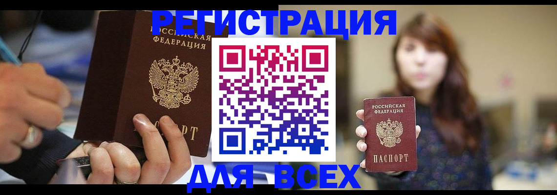 прописка для школы в Избербаше