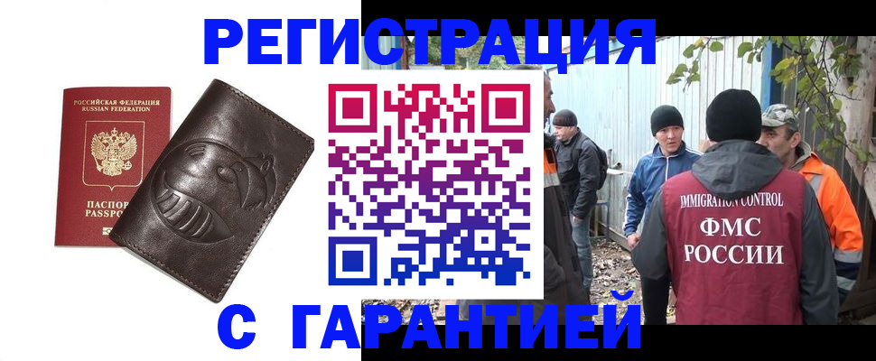 прописка законно в Избербаше