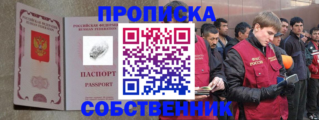 временная регистрация собственник в Избербаше