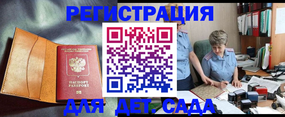 прописка штамп в Избербаше