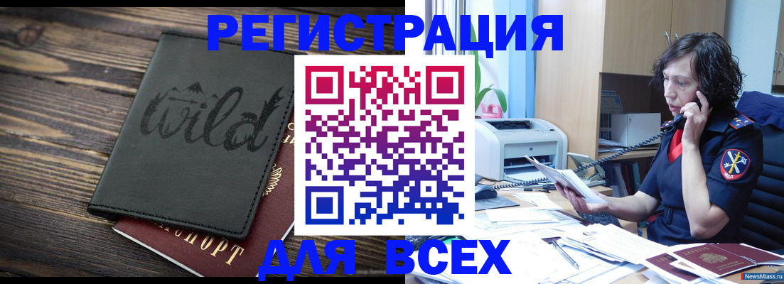 прописка иностранных граждан в Избербаше