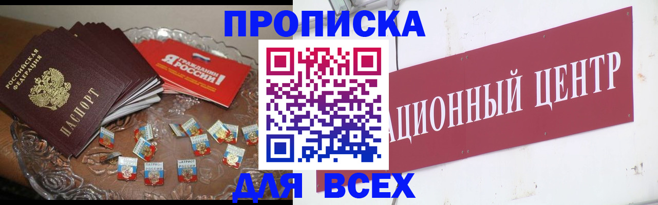 прописка регистрация в Избербаше